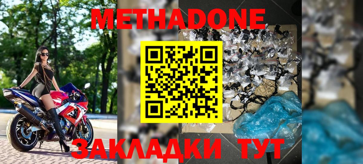Метадон VHQ Сергиев Посад
